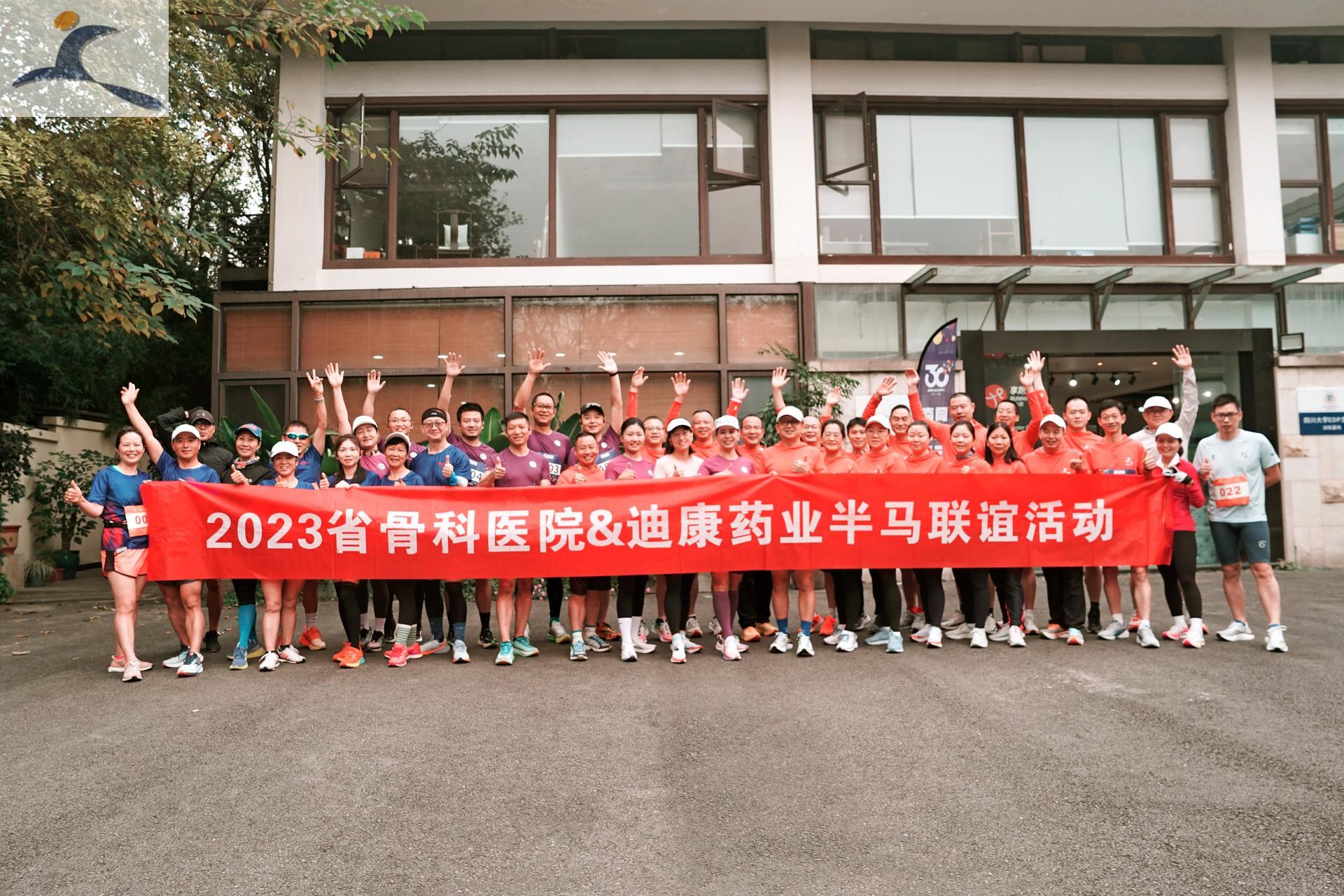 【企业新闻】2023省骨科医院&云顶集团3118药业半马联谊活动顺利举行