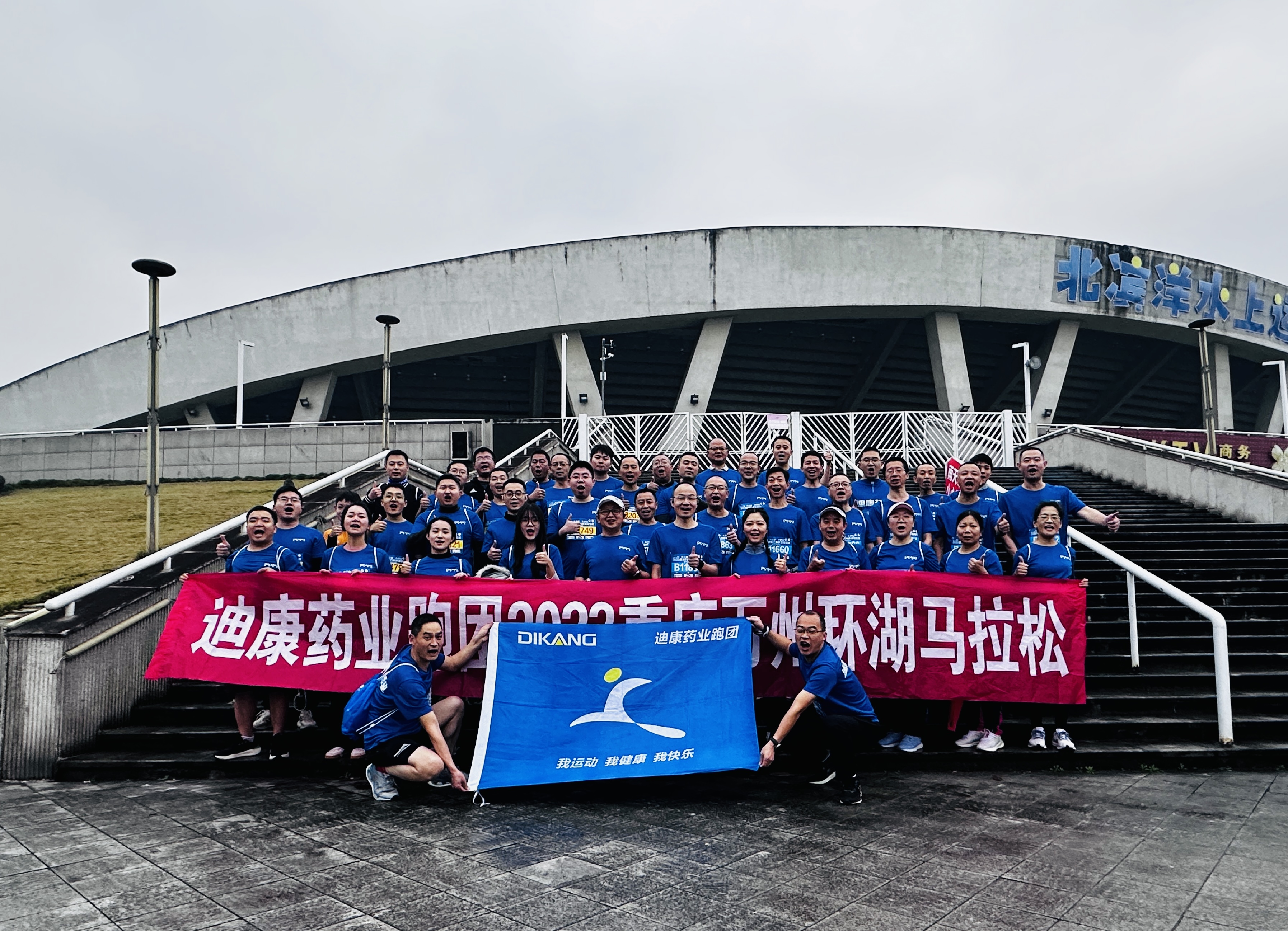【企业新闻】激情燃万马，跑出新风采——云顶集团3118药业跑团集结2023重庆万州环湖马拉松 ！